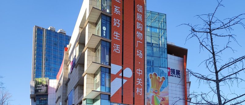 中关村领展广场店面外观