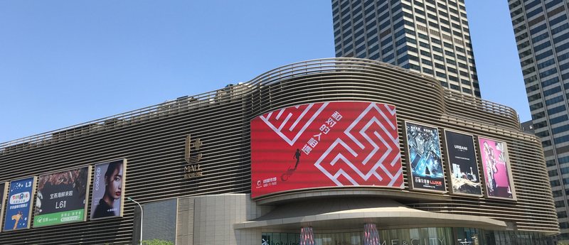 陆家嘴中心 L+Mall店面外观