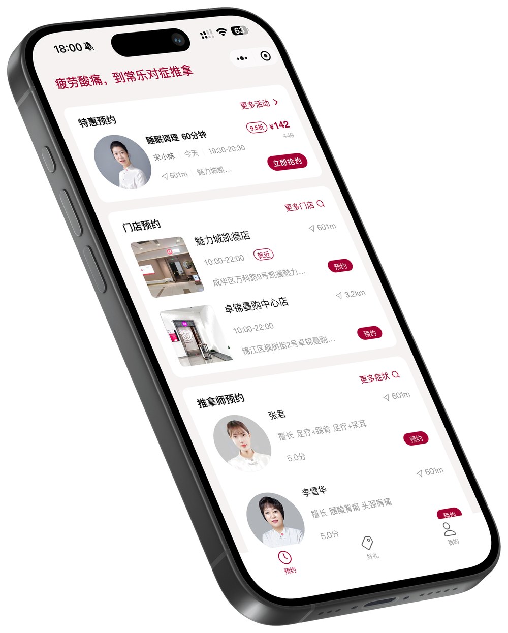 预约界面：可按门店、推拿师或症状选择
